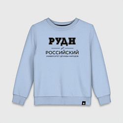 Свитшот хлопковый детский РУДН, цвет: мягкое небо