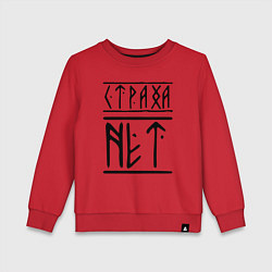 Свитшот хлопковый детский СТРАХА НЕТ, цвет: красный