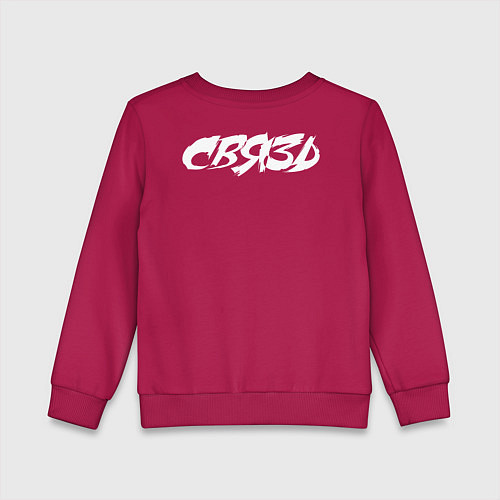Детский свитшот Войска связи / Маджента – фото 2
