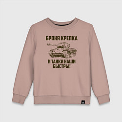 Свитшот хлопковый детский Броня крепка и танки наши быстры!, цвет: пыльно-розовый