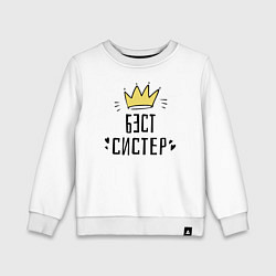 Свитшот хлопковый детский Бэст систер, цвет: белый