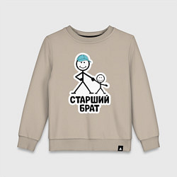 Свитшот хлопковый детский Старший брат, цвет: миндальный