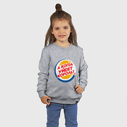 Свитшот хлопковый детский А когда уйдет Burger King?, цвет: меланж — фото 2