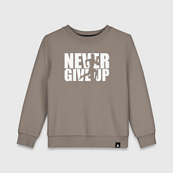 Свитшот хлопковый детский NEVER GIVE UP НИКОГДА НЕ СДАВАЙСЯ СПОРТ, цвет: утренний латте