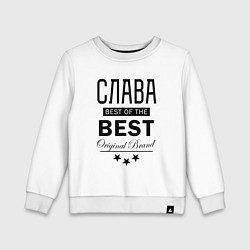 Свитшот хлопковый детский СЛАВА BEST OF THE BEST, цвет: белый