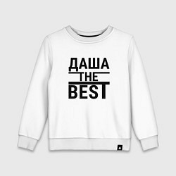 Детский свитшот ДАША THE BEST