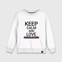 Свитшот хлопковый детский Keep calm Kiselevsk Киселевск, цвет: белый