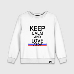 Свитшот хлопковый детский Keep calm Azov Азов, цвет: белый