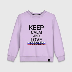 Свитшот хлопковый детский Keep calm Tobolsk Тобольск, цвет: лаванда