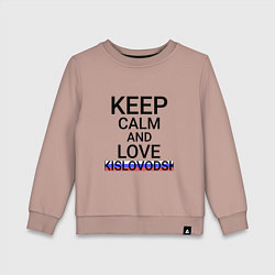 Детский свитшот Keep calm Kislovodsk Кисловодск