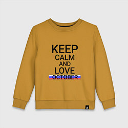 Детский свитшот Keep calm October Октябрьский