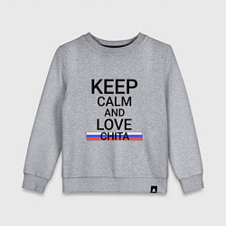 Детский свитшот Keep calm Chita Чита