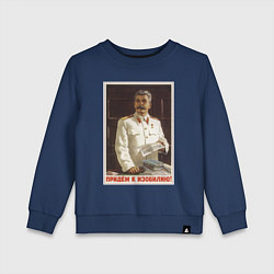 Свитшот хлопковый детский Сталин оптимист, цвет: тёмно-синий