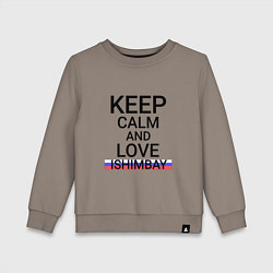 Детский свитшот Keep calm Ishimbay Ишимбай