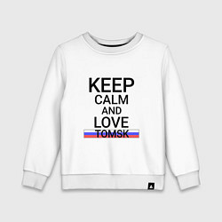 Детский свитшот Keep calm Tomsk Томск