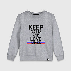 Свитшот хлопковый детский Keep calm Miass Миасс, цвет: меланж