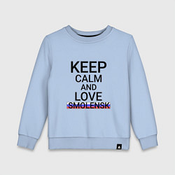 Свитшот хлопковый детский Keep calm Smolensk Смоленск, цвет: мягкое небо