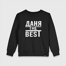 Свитшот хлопковый детский Даня the best!, цвет: черный