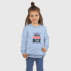 Свитшот хлопковый детский Омск решает все, цвет: мягкое небо — фото 2