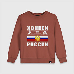 Свитшот хлопковый детский Хоккей России 2008, цвет: кирпичный