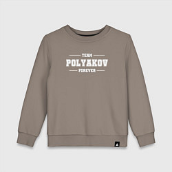 Детский свитшот Team polyakov forever - фамилия на латинице