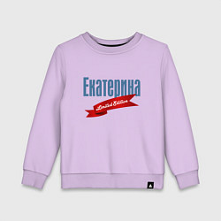Свитшот хлопковый детский Екатерина - limited edition, цвет: лаванда
