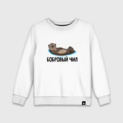 Свитшот хлопковый детский Бобровый чил, цвет: белый