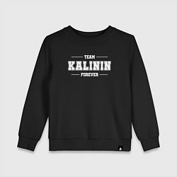 Детский свитшот Team Kalinin forever - фамилия на латинице