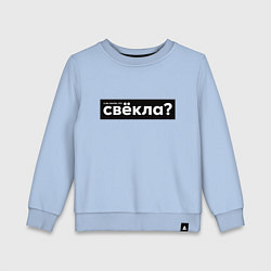 Свитшот хлопковый детский Свёкла, цвет: мягкое небо