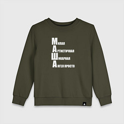 Свитшот хлопковый детский Милая Маша, цвет: хаки