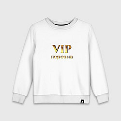 Детский свитшот VIP персона