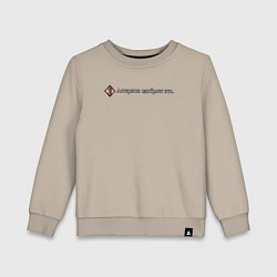 Свитшот хлопковый детский Астарион одобряет, цвет: миндальный