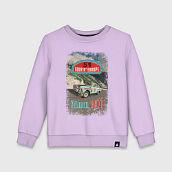 Свитшот хлопковый детский Ралли 1971, цвет: лаванда