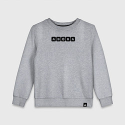 Свитшот хлопковый детский Абоба, цвет: меланж
