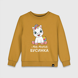 Свитшот хлопковый детский Единорог - мамина бусина, цвет: горчичный