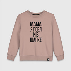 Свитшот хлопковый детский Я поел и в шапке, цвет: пыльно-розовый