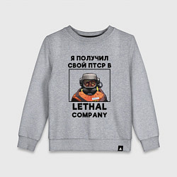 Детский свитшот Lethal Сompany: Свой ПТСР