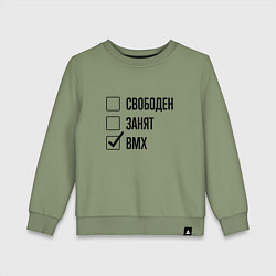 Детский свитшот Свободен занят: bmx