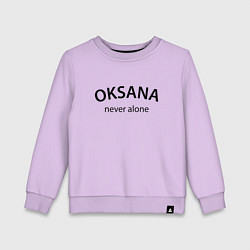 Свитшот хлопковый детский Oksana never alone - motto, цвет: лаванда