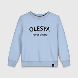 Свитшот хлопковый детский Olesya never alone - motto, цвет: мягкое небо