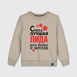 Детский свитшот Самая лучшая Лида