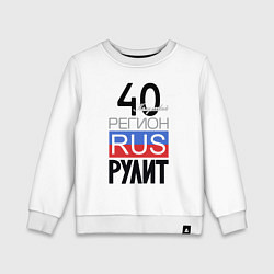 Свитшот хлопковый детский 40 - Калужская область, цвет: белый
