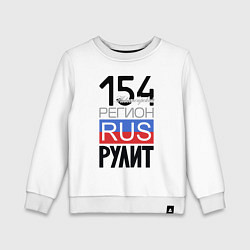 Свитшот хлопковый детский 154 - Новосибирская область, цвет: белый
