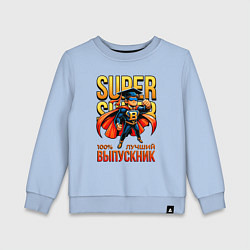Свитшот хлопковый детский Super выпускник, цвет: мягкое небо