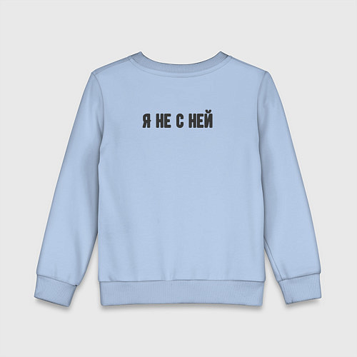 Детский свитшот Я не с ней / Мягкое небо – фото 2