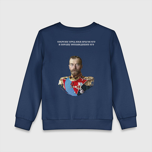 Детский свитшот Сокрушу пред ним врагов его НИКА белая / Тёмно-синий – фото 2
