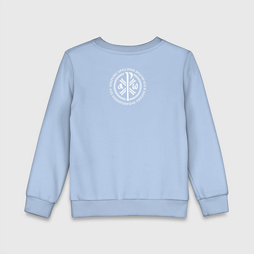 Детский свитшот Сокрушу пред ним врагов его малая хризма белая / Мягкое небо – фото 2