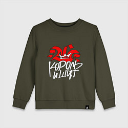Свитшот хлопковый детский Киш - корона, цвет: хаки