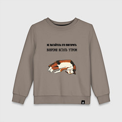 Свитшот хлопковый детский Вовремя встать утром не повторять, цвет: утренний латте