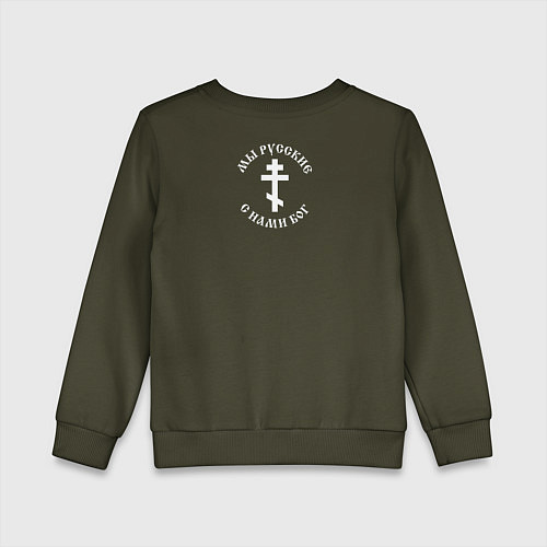 Детский свитшот Мы русские с нами Бог его малый крест белый / Хаки – фото 2